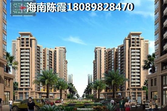 琼海的发展前景如何,博鳌亚洲风情广场房价及配套分析!